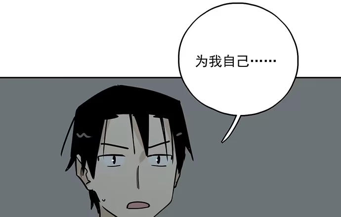 《我的反派女友》97失去也是新的开始 第20页