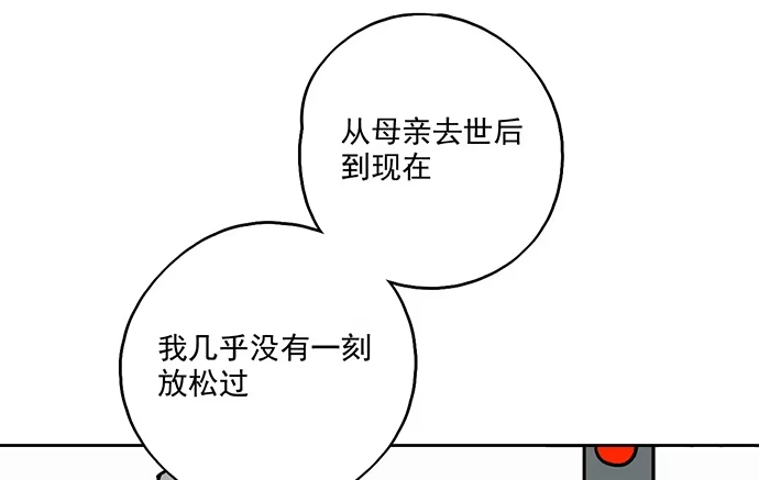 《我的反派女友》97失去也是新的开始 第26页