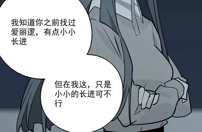 《我的反派女友》97失去也是新的开始 第13页
