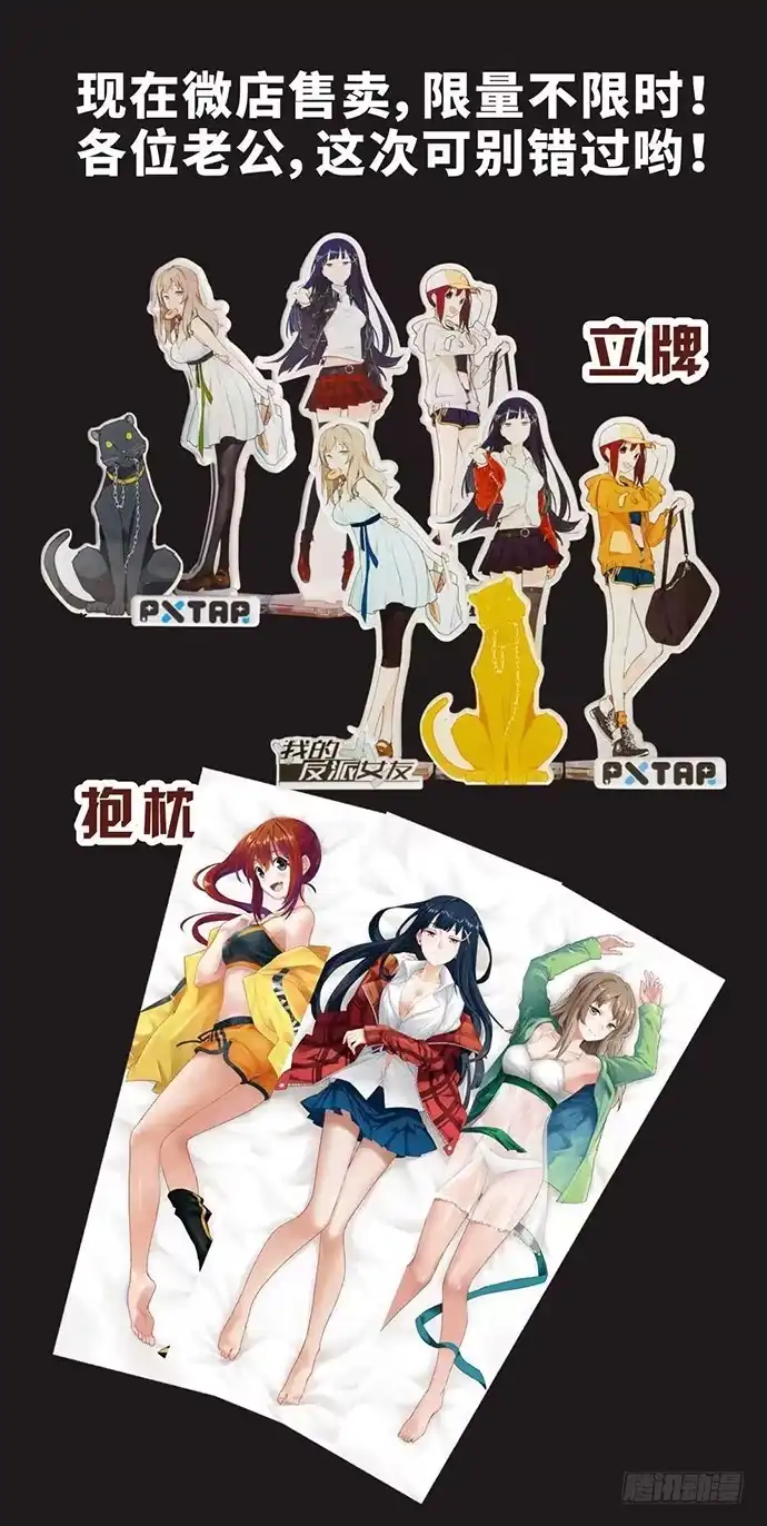 《我的反派女友》97失去也是新的开始 第61页
