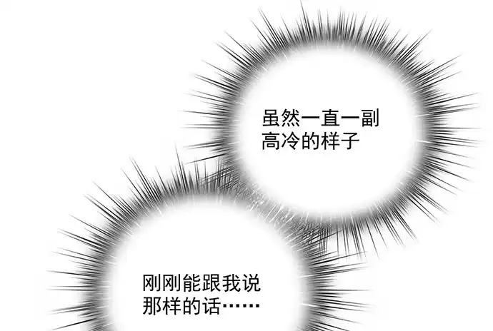 《我的反派女友》98感情顺利的时候总会出现电灯泡 第29页