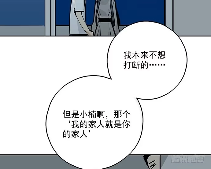 《我的反派女友》98感情顺利的时候总会出现电灯泡 第5页