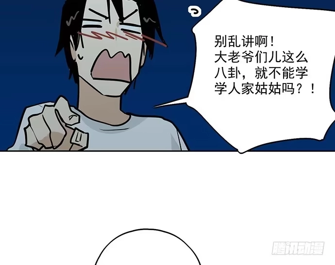 《我的反派女友》98感情顺利的时候总会出现电灯泡 第12页