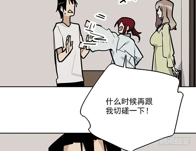 《我的反派女友》98感情顺利的时候总会出现电灯泡 第53页