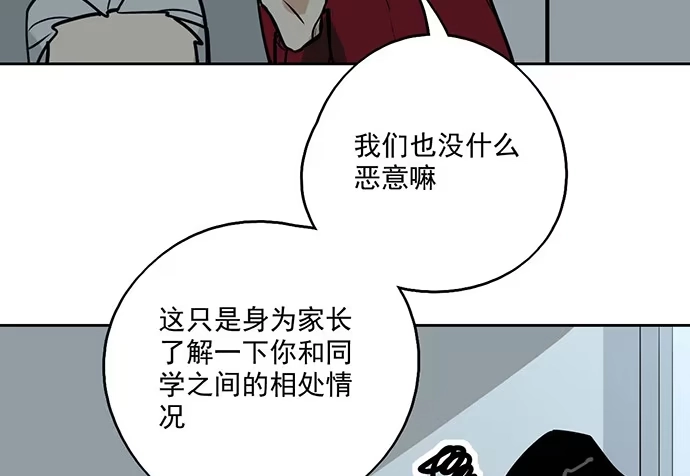 《我的反派女友》98感情顺利的时候总会出现电灯泡 第14页