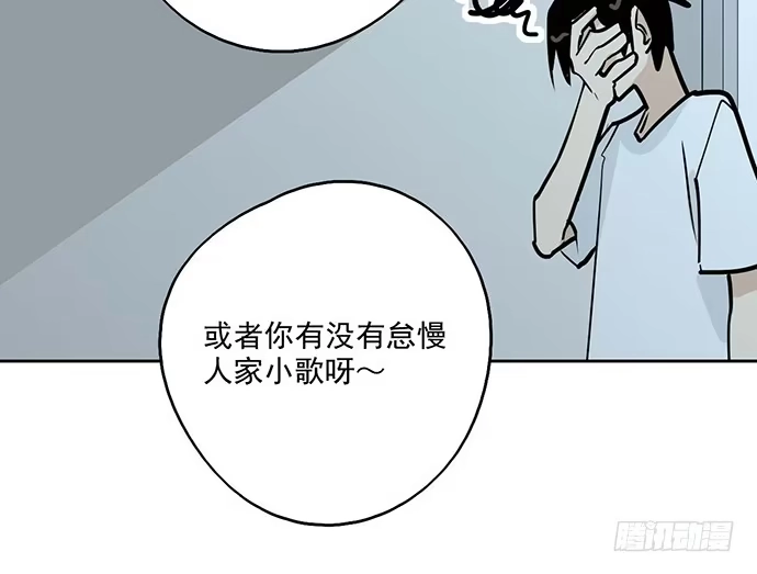 《我的反派女友》98感情顺利的时候总会出现电灯泡 第15页