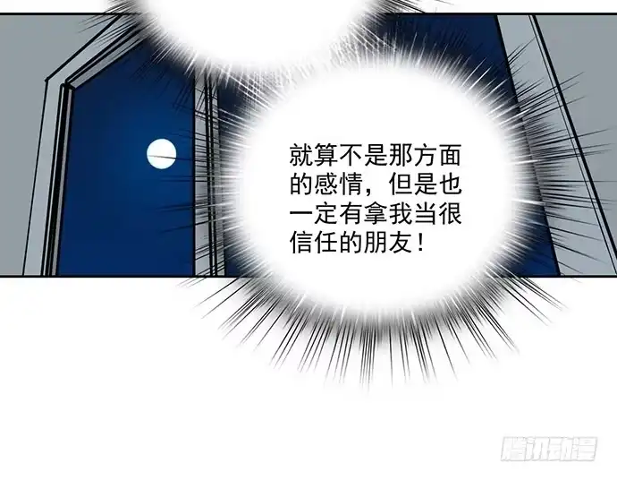 《我的反派女友》98感情顺利的时候总会出现电灯泡 第30页