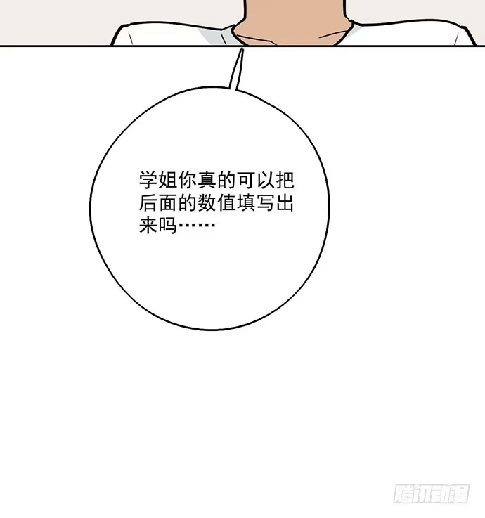 《我的反派女友》99突然有种黄袍加身的感觉 第58页