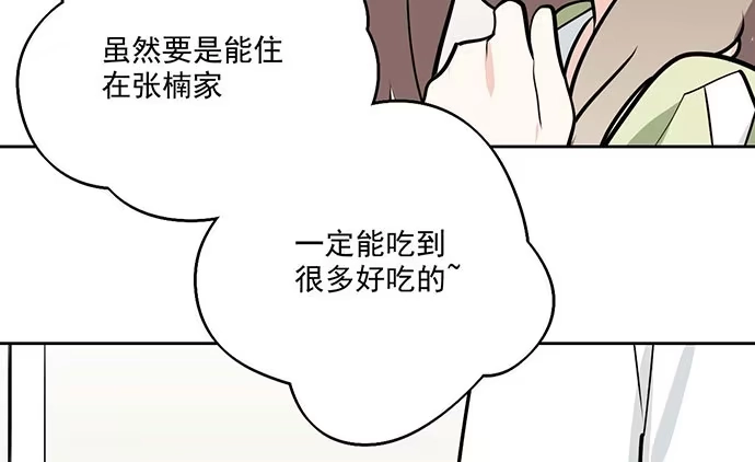 《我的反派女友》99突然有种黄袍加身的感觉 第23页