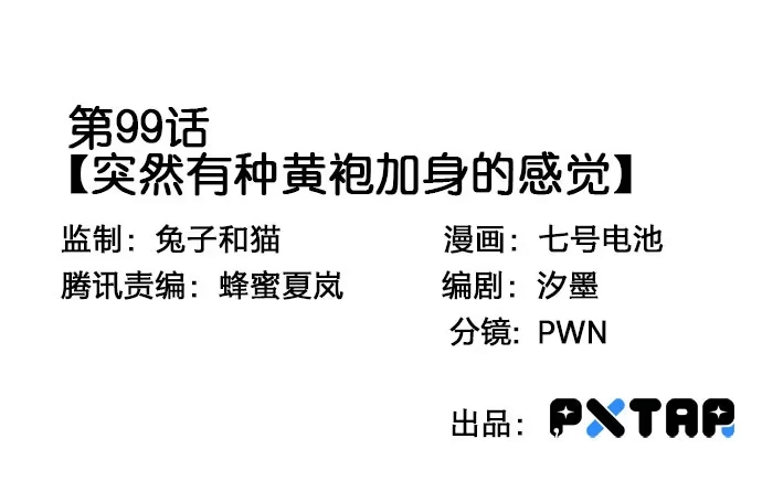 《我的反派女友》99突然有种黄袍加身的感觉 第3页