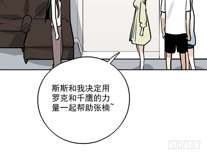 《我的反派女友》99突然有种黄袍加身的感觉 第32页