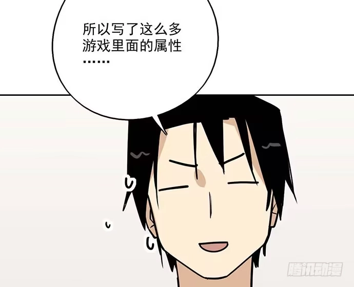 《我的反派女友》99突然有种黄袍加身的感觉 第57页
