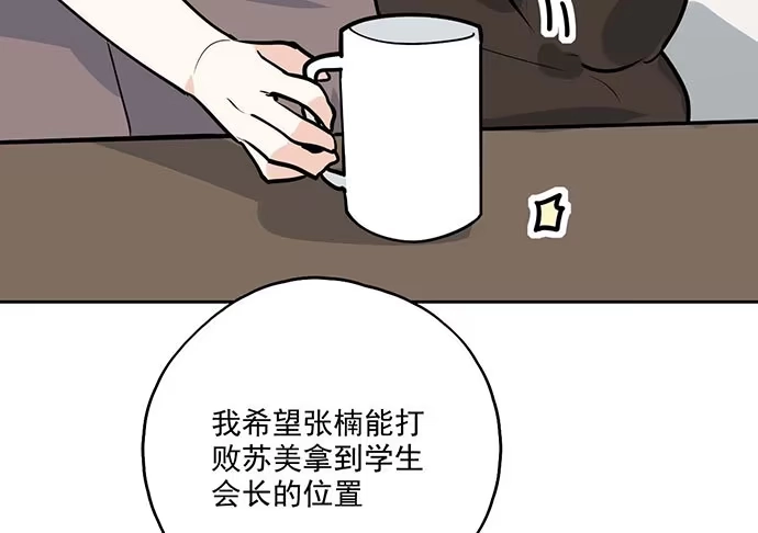 《我的反派女友》99突然有种黄袍加身的感觉 第26页