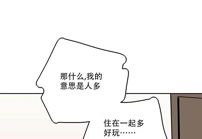 《我的反派女友》99突然有种黄袍加身的感觉 第16页