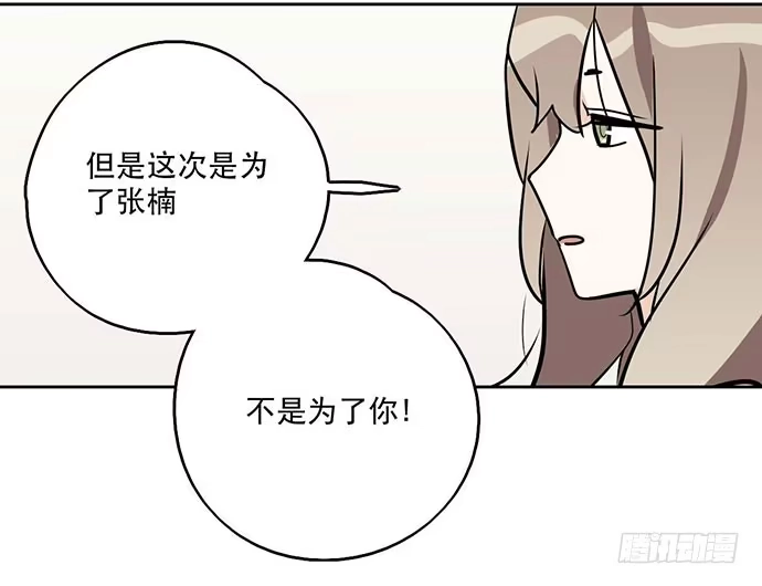 《我的反派女友》99突然有种黄袍加身的感觉 第33页