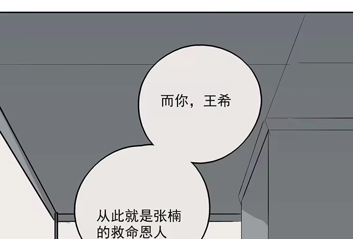 《我的反派女友》99突然有种黄袍加身的感觉 第10页