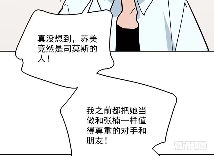 《我的反派女友》99突然有种黄袍加身的感觉 第40页