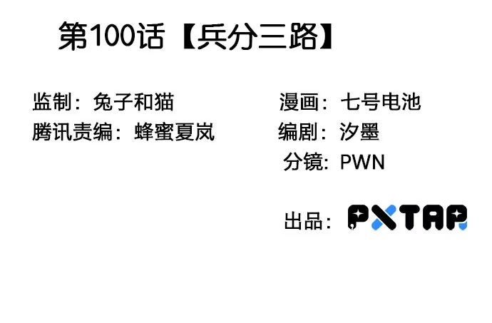 《我的反派女友》100兵分三路 第3页