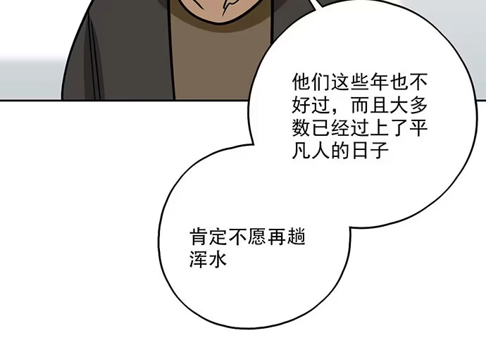 《我的反派女友》100兵分三路 第49页