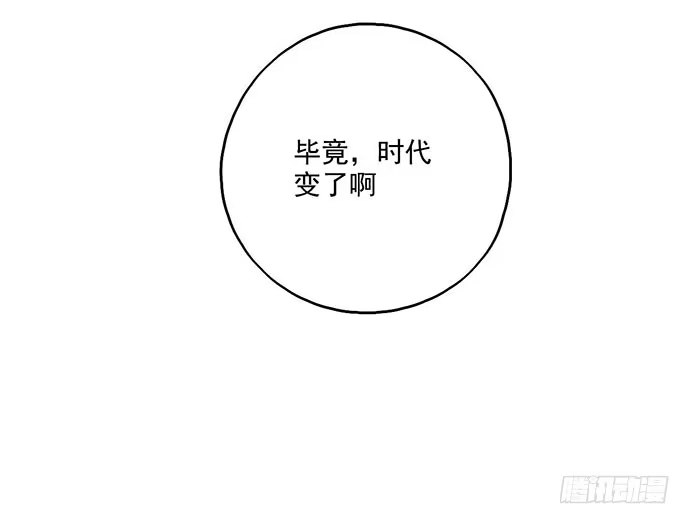 《我的反派女友》100兵分三路 第53页