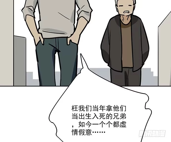 《我的反派女友》100兵分三路 第47页