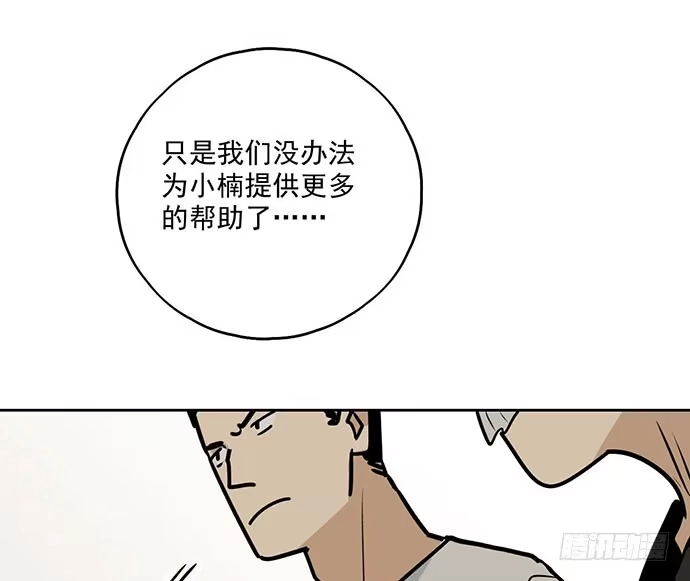 《我的反派女友》100兵分三路 第50页