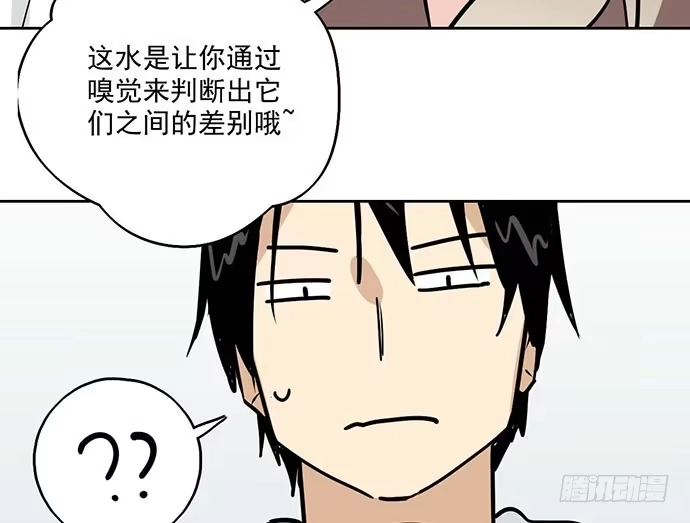 《我的反派女友》100兵分三路 第29页