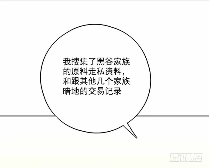 《我的反派女友》101乱捡的东西不一定都是垃圾 第49页