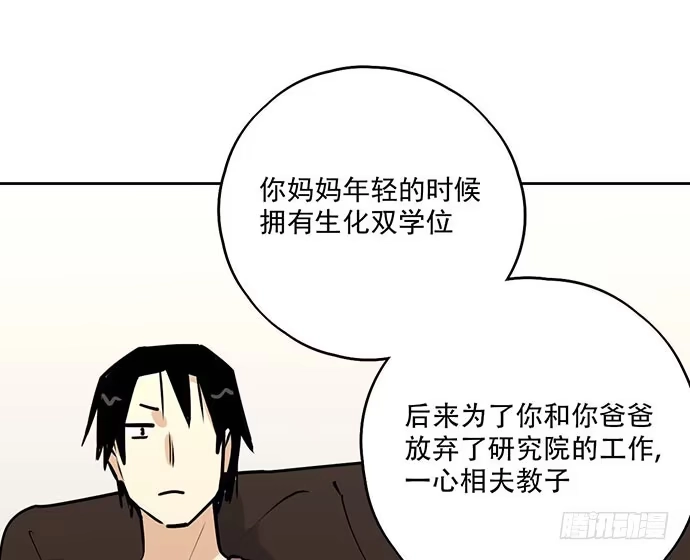 《我的反派女友》102关键人物 第23页