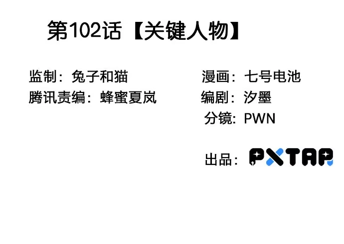 《我的反派女友》102关键人物 第3页