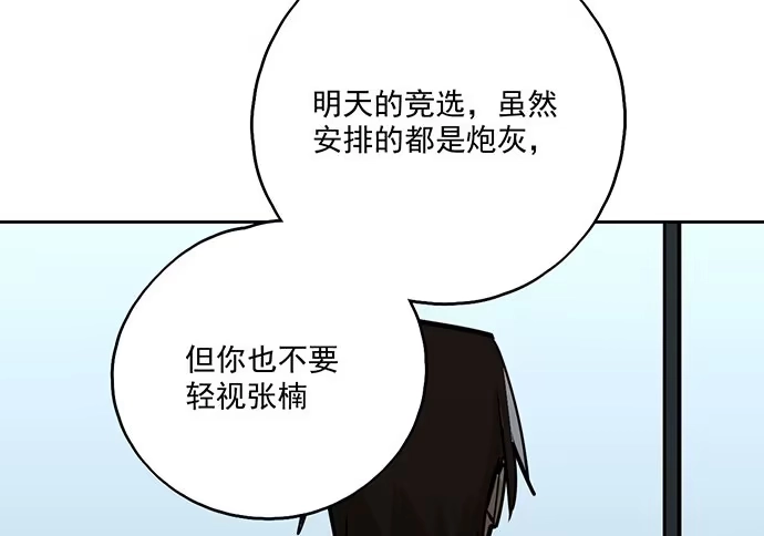 《我的反派女友》103如同考试前晚的坐立不安 第48页