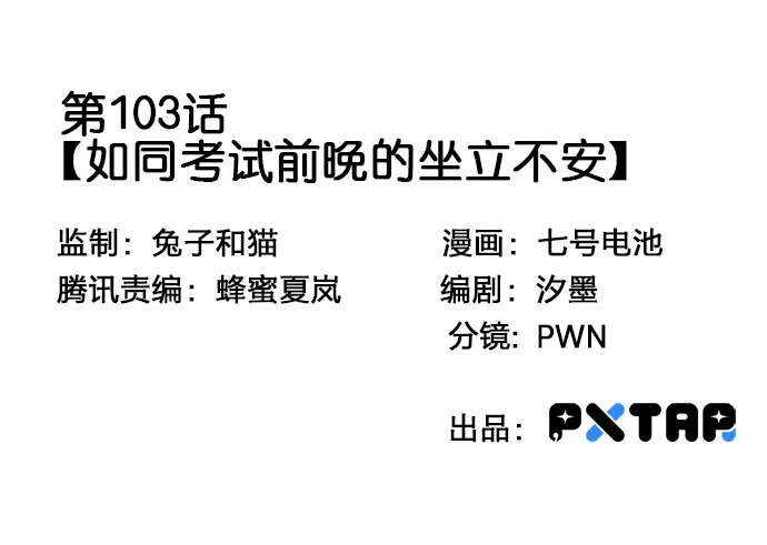 《我的反派女友》103如同考试前晚的坐立不安 第3页