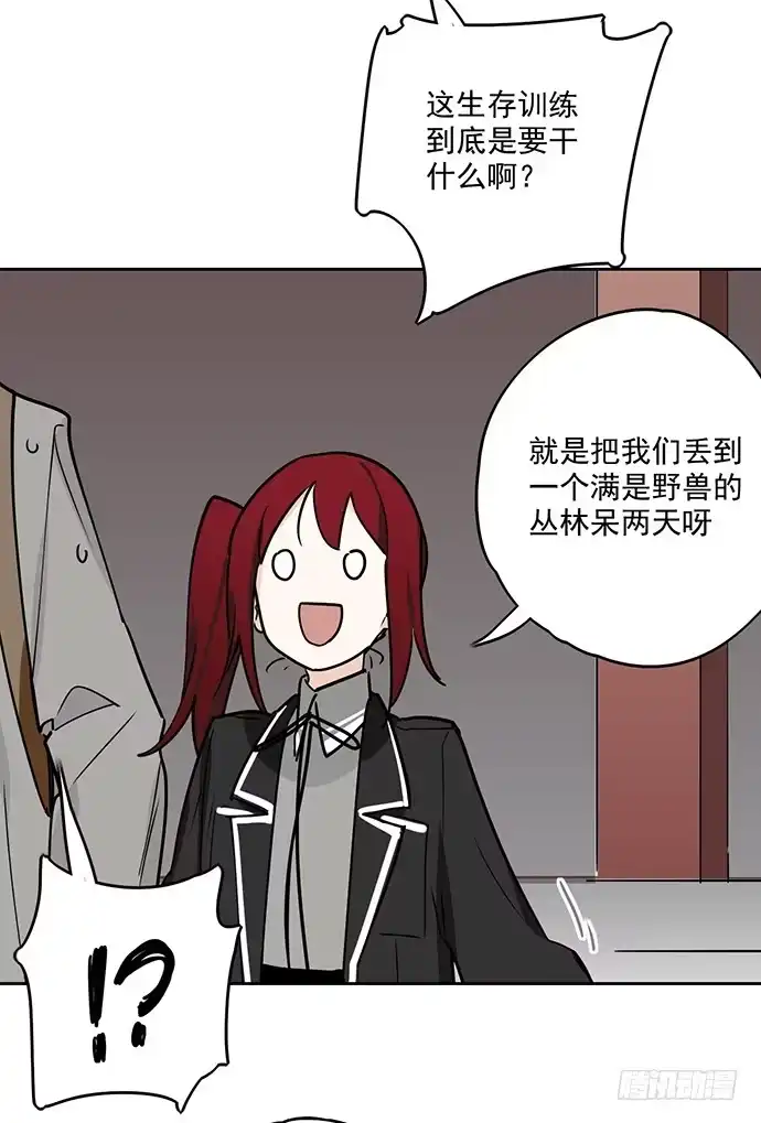 《我的反派女友》说走就走的特训 第32页