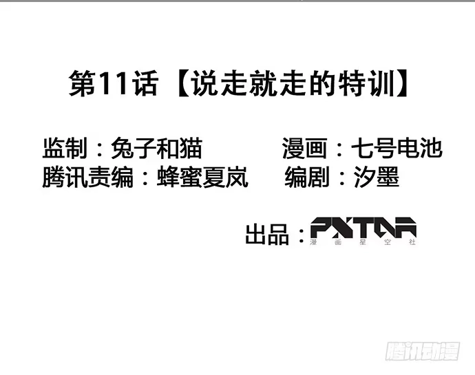 《我的反派女友》说走就走的特训 第48页