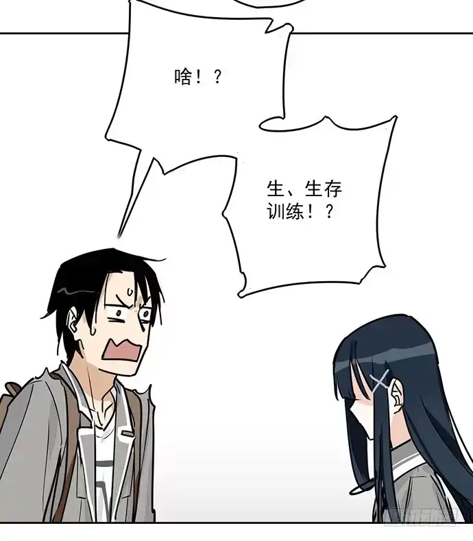 《我的反派女友》说走就走的特训 第19页