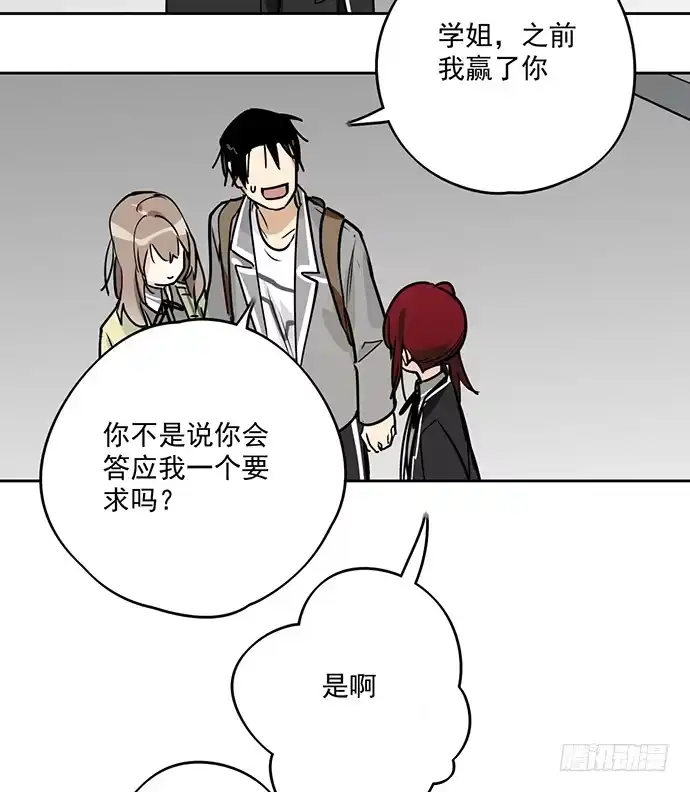 《我的反派女友》说走就走的特训 第36页