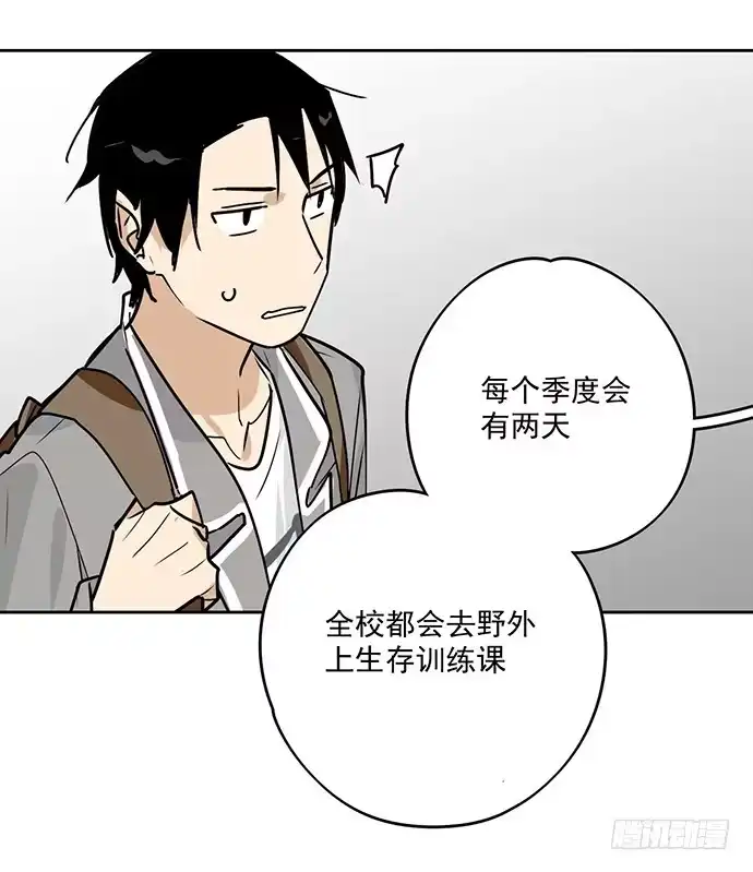 《我的反派女友》说走就走的特训 第17页