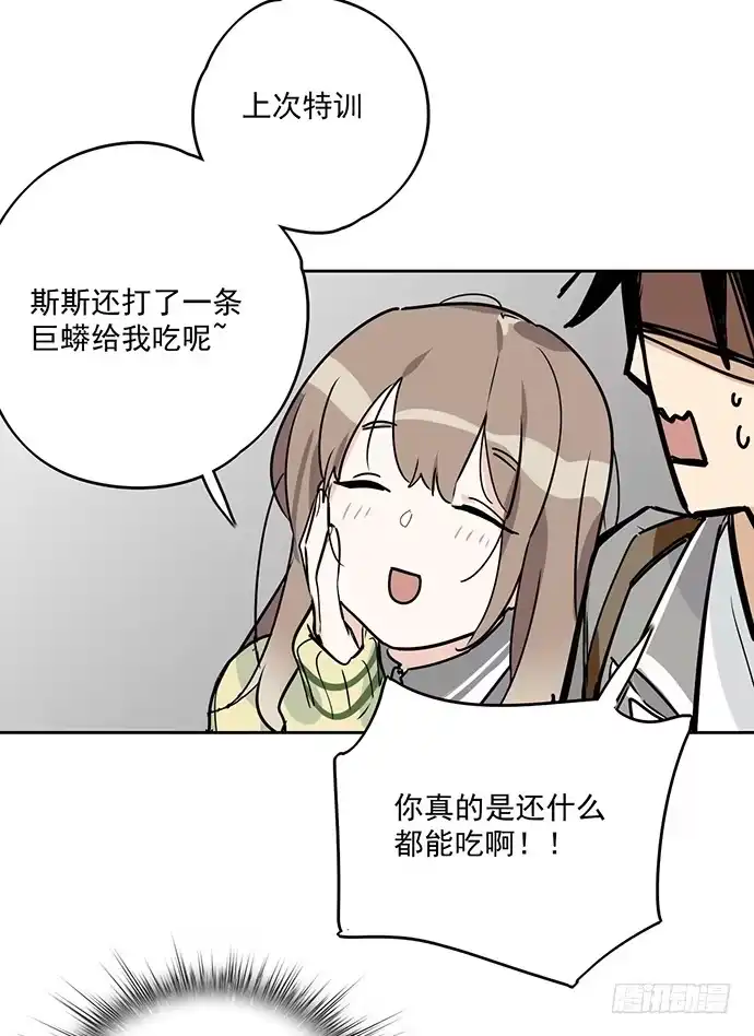 《我的反派女友》说走就走的特训 第33页