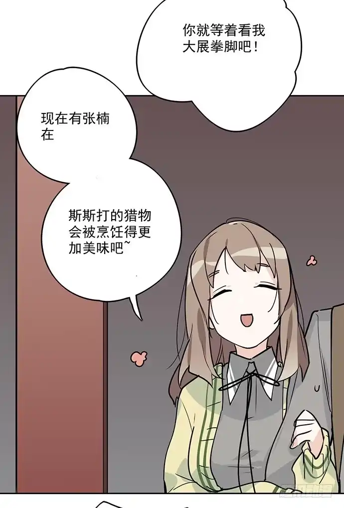 《我的反派女友》说走就走的特训 第30页