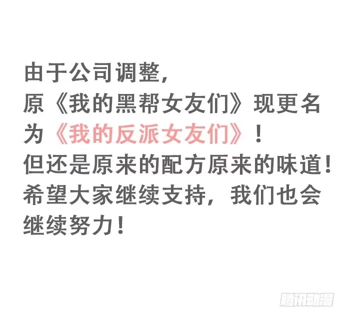 《我的反派女友》说走就走的特训 第2页
