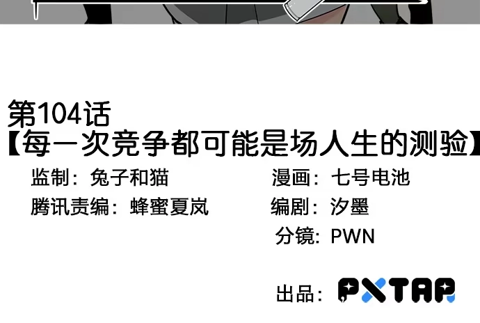 《我的反派女友》104每次竞争都可能是场人生测验 第3页