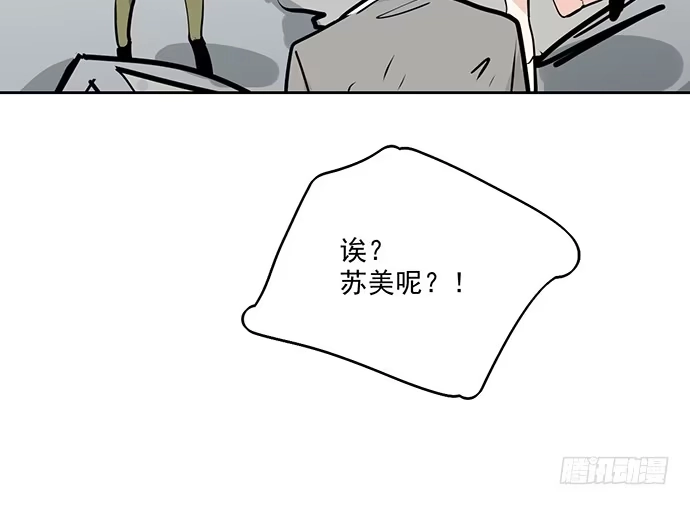 《我的反派女友》105【被死神盯上的小子(上)】 第41页
