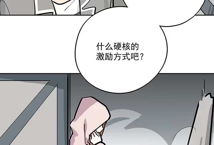 《我的反派女友》105【被死神盯上的小子(上)】 第18页
