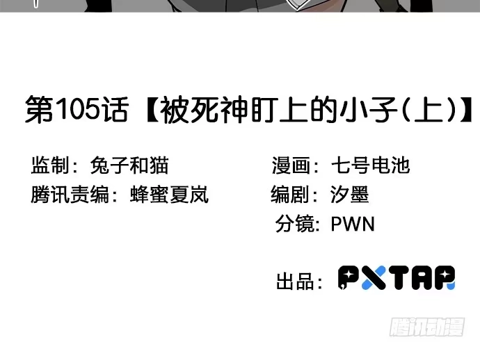 《我的反派女友》105【被死神盯上的小子(上)】 第3页