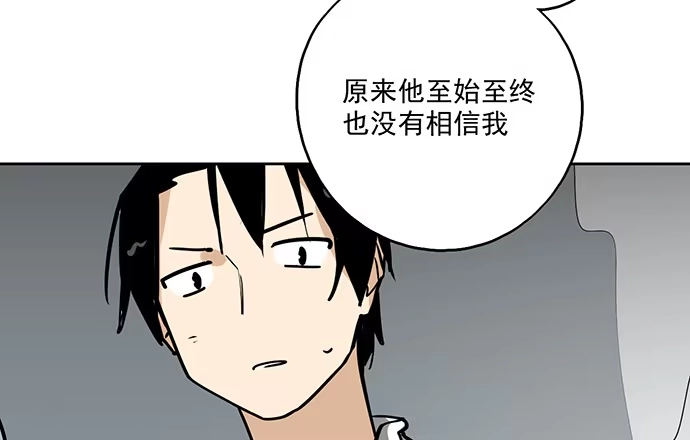 《我的反派女友》105【被死神盯上的小子(上)】 第28页