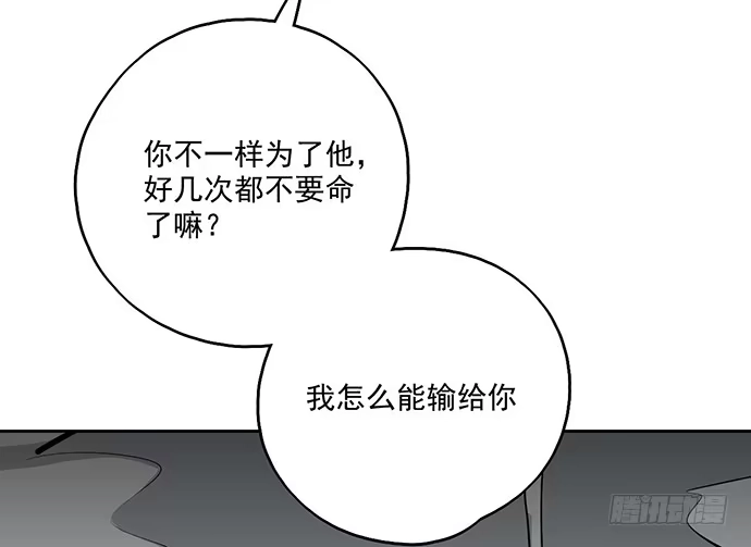 《我的反派女友》105【被死神盯上的小子(上)】 第38页