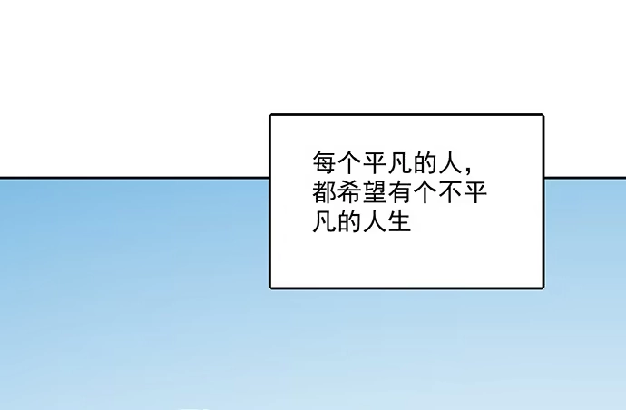 《我的反派女友》105【被死神盯上的小子(上)】 第4页
