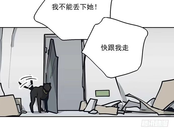 《我的反派女友》106【被死神盯上的小子(下)】 第14页