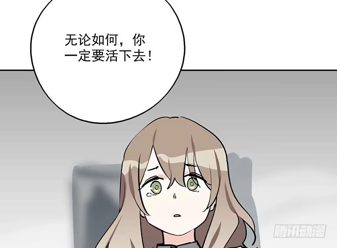《我的反派女友》106【被死神盯上的小子(下)】 第20页