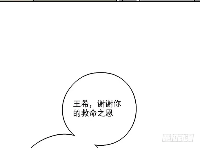 《我的反派女友》106【被死神盯上的小子(下)】 第19页